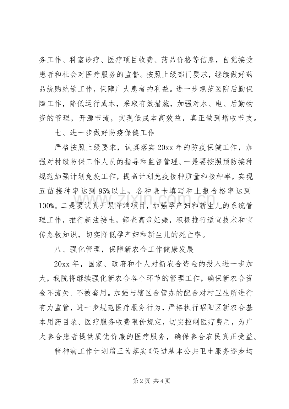 20XX年精神病工作计划(2).docx_第2页