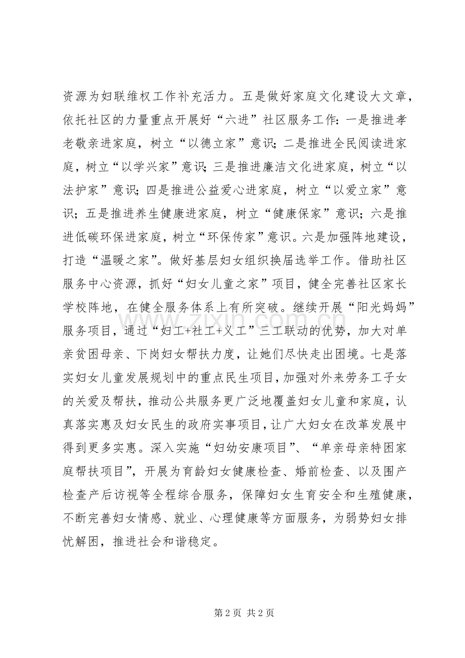 街道妇联年度工作计划.docx_第2页