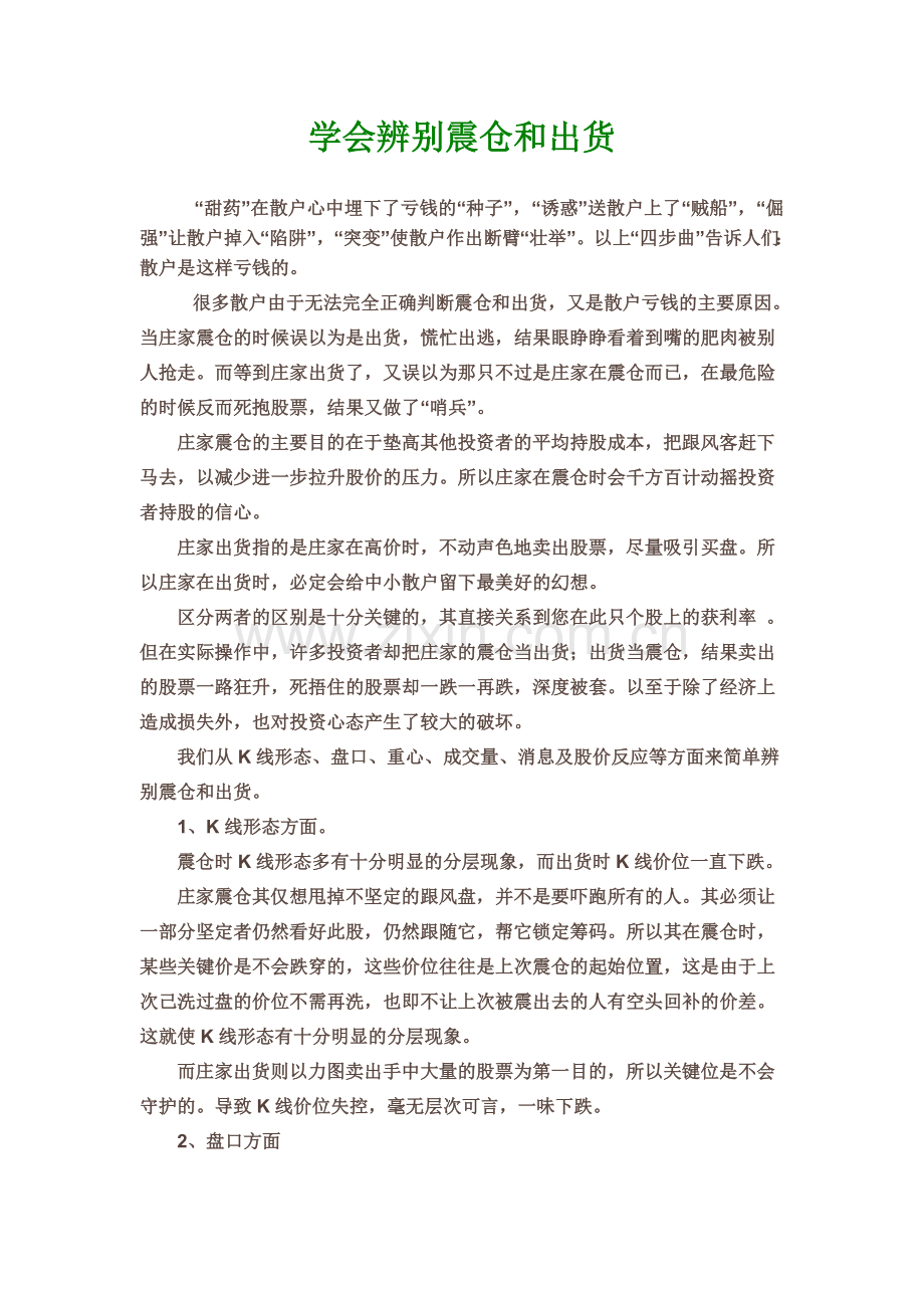 学会辨别震仓和出货.doc_第1页