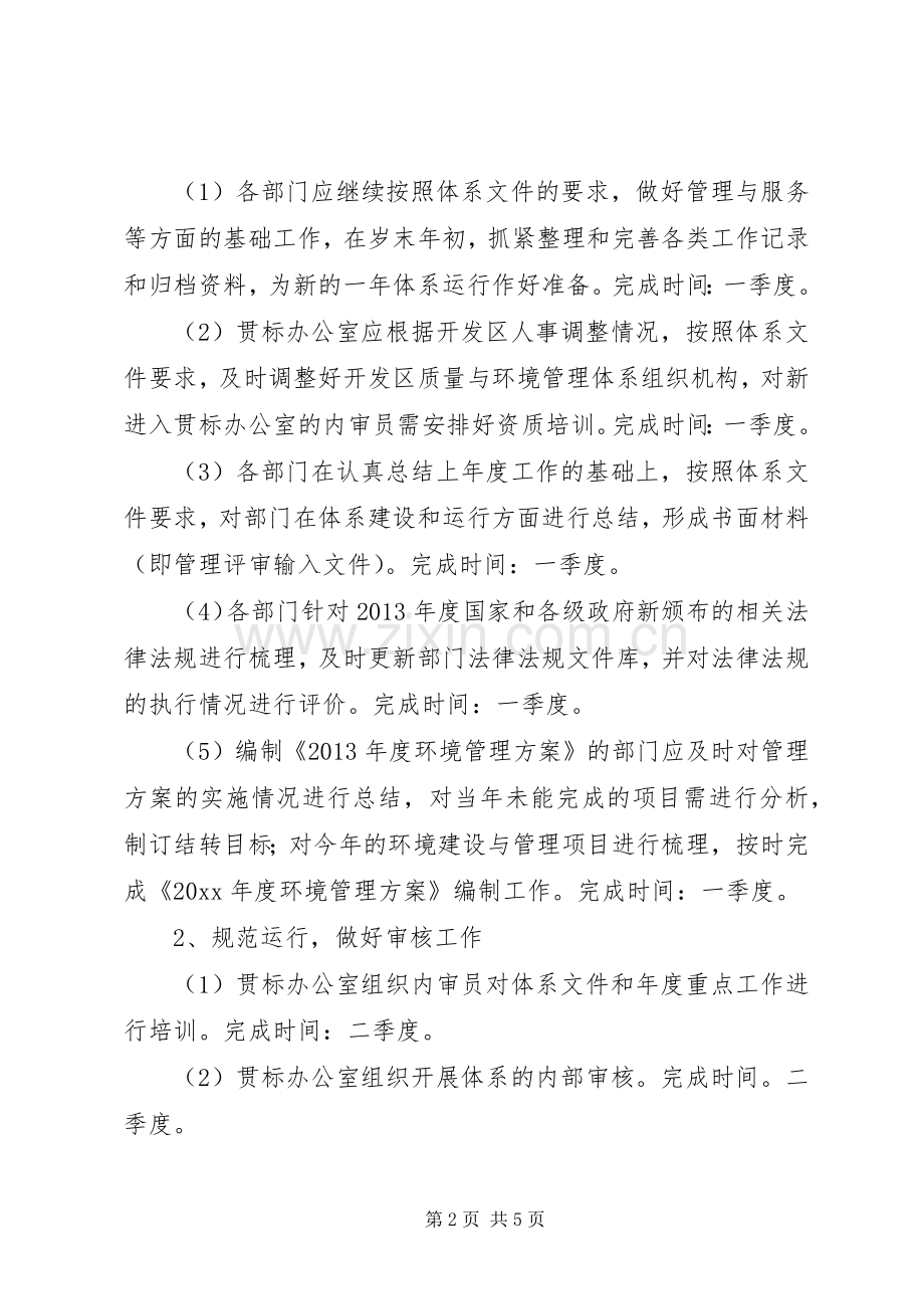 质量与环境管理的工作计划 .docx_第2页