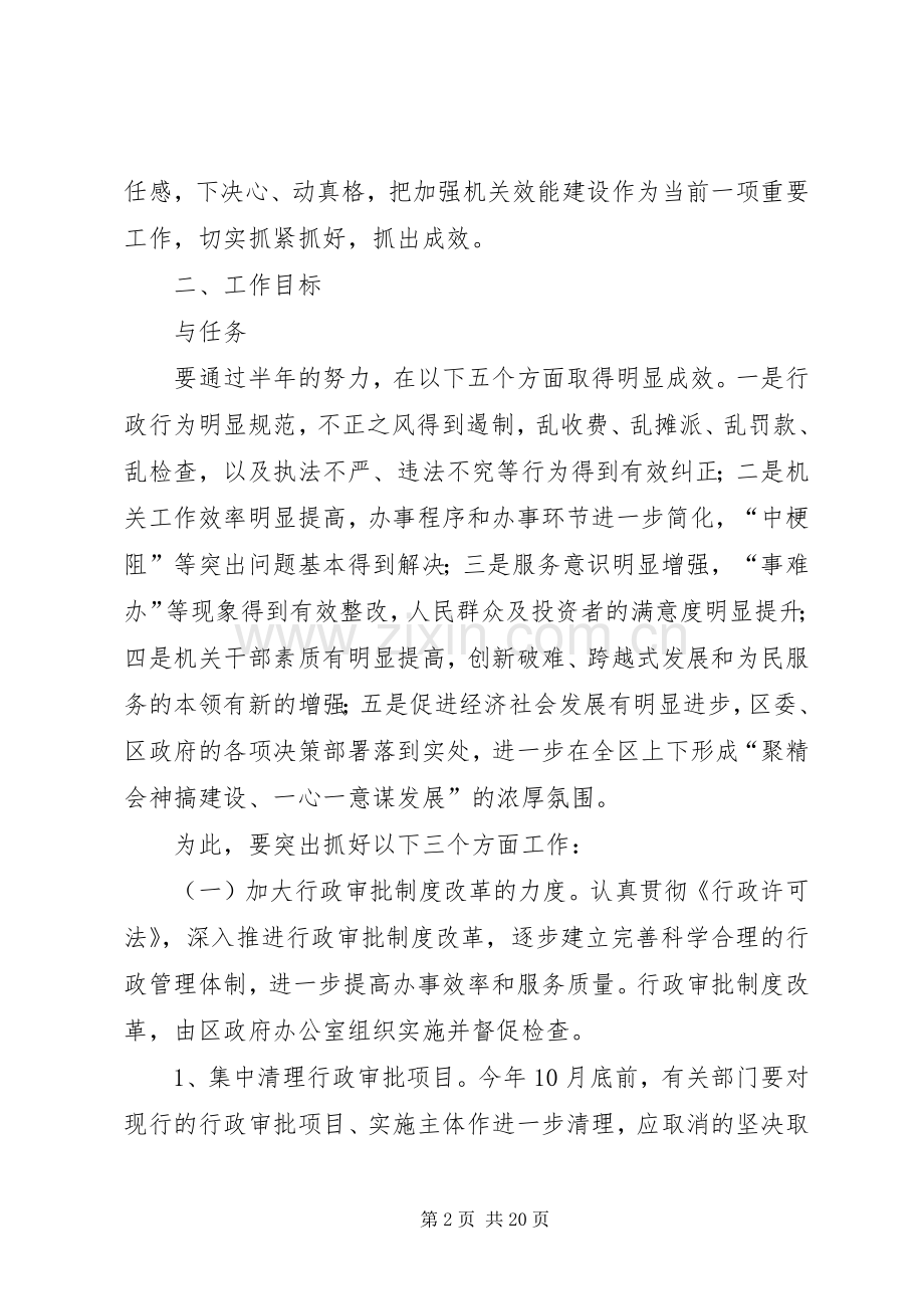 机关效能建设工作计划学习方案.docx_第2页