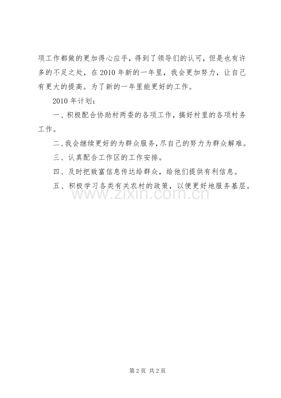 村官工作总结及工作计划.docx_第2页