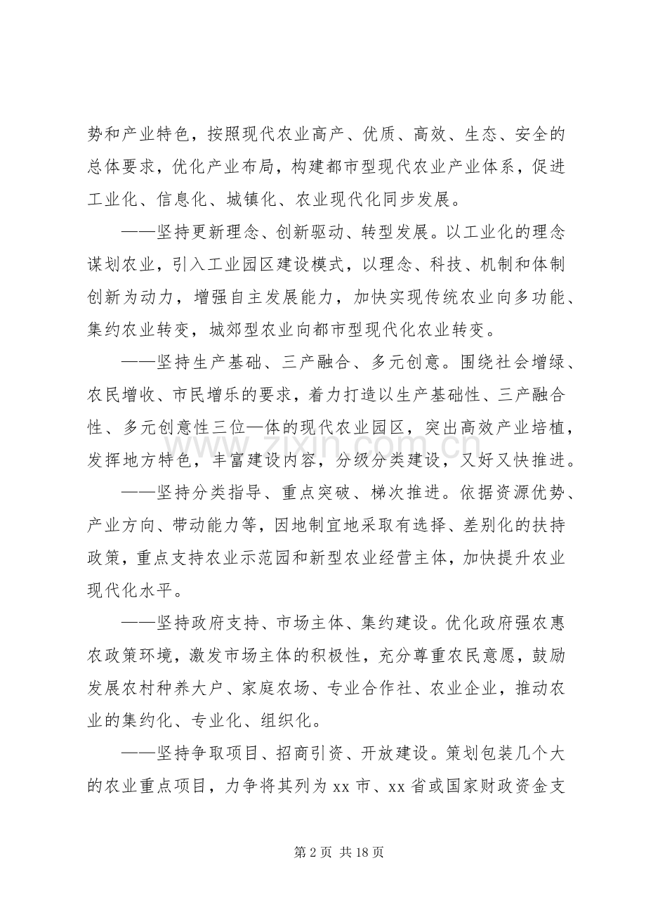 县农业发展十三五规划总体计划.docx_第2页