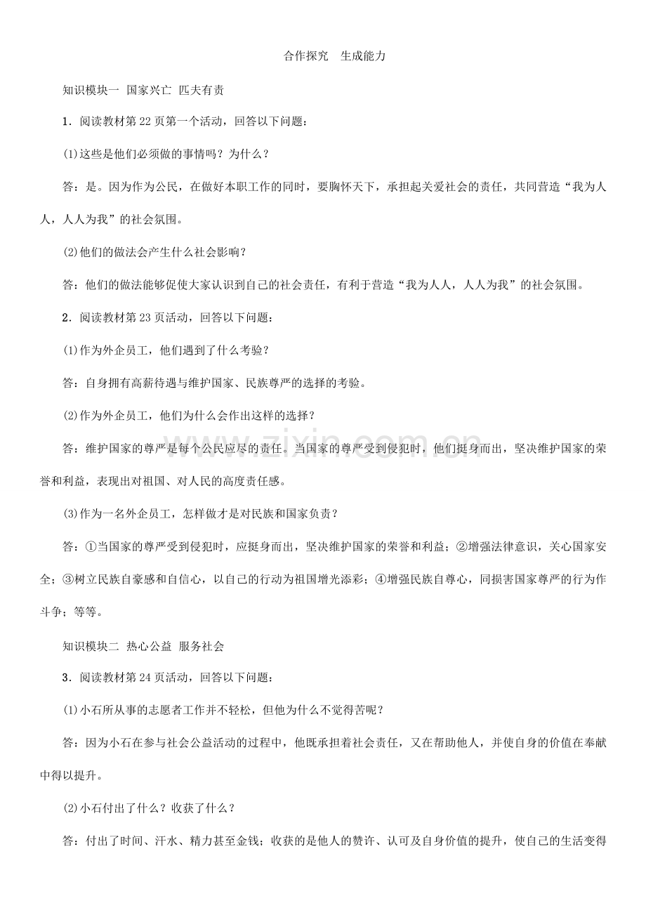 秋九年级政治全册 第一单元 承担责任 服务社会 第二课 在承担责任中成长 第2框 承担对社会的责任教案 新人教版-新人教版初中九年级全册政治教案.doc_第2页