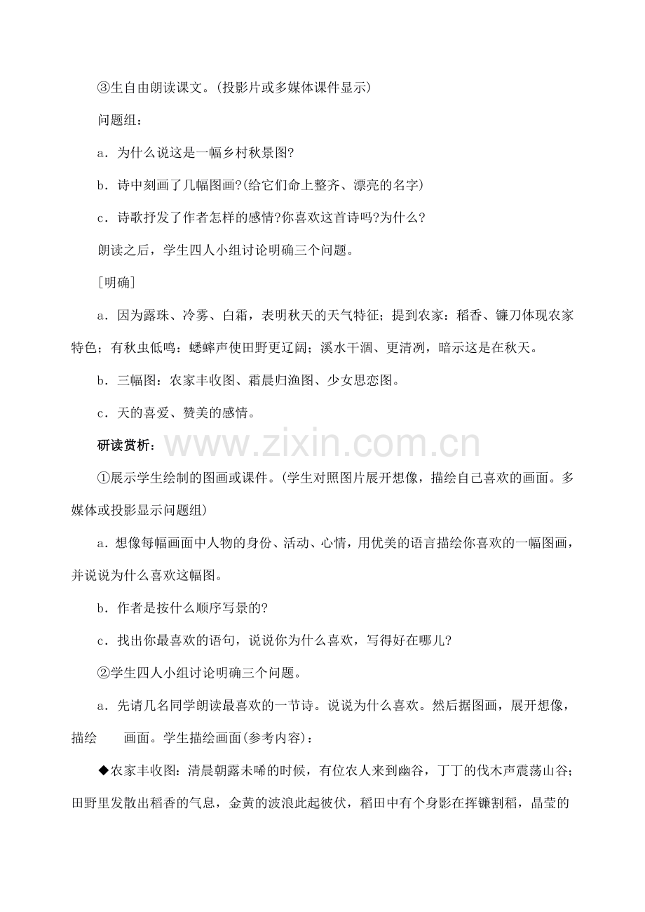 七年级语文上教案《14秋天》人教版.doc_第2页