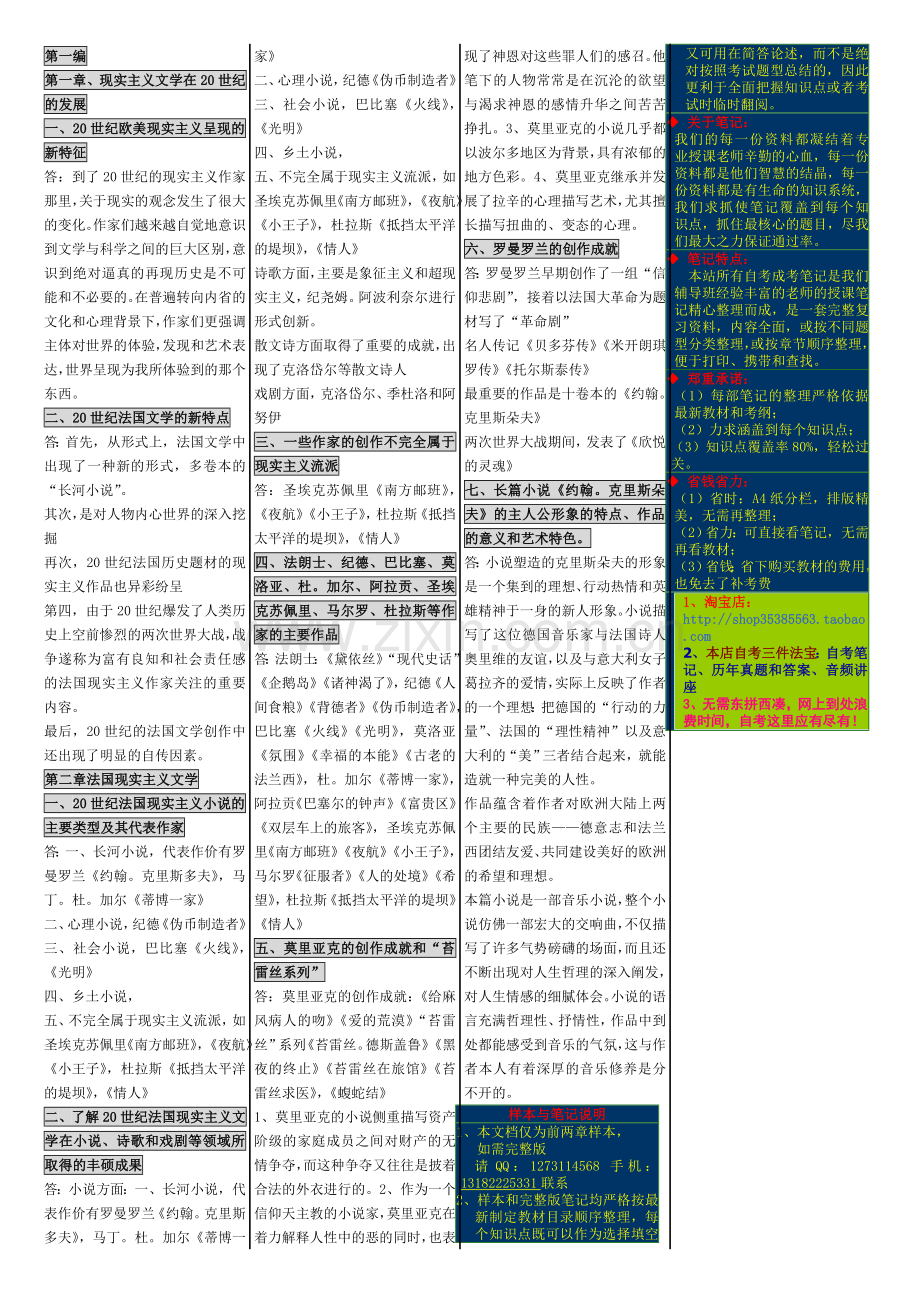 自考2895620世纪欧美文学史.doc_第1页