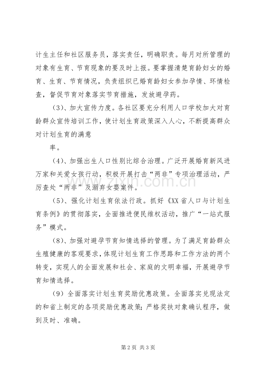 公司与上级主管部门签订的计划生育目标责任书.docx_第2页