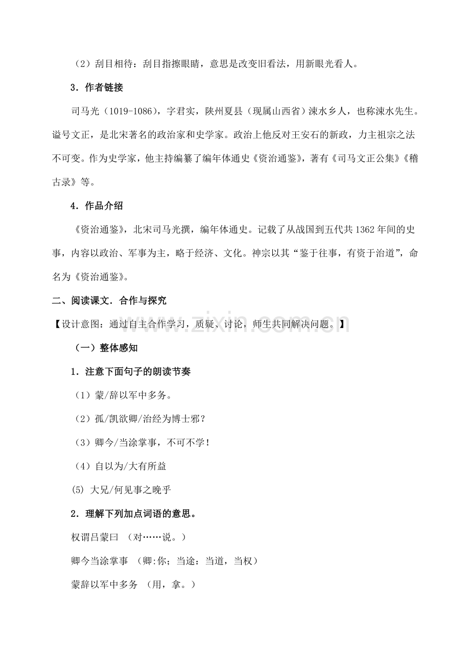 七年级语文下册 第三单元 15《孙权劝学》教案 （新版）新人教版-（新版）新人教版初中七年级下册语文教案.doc_第2页