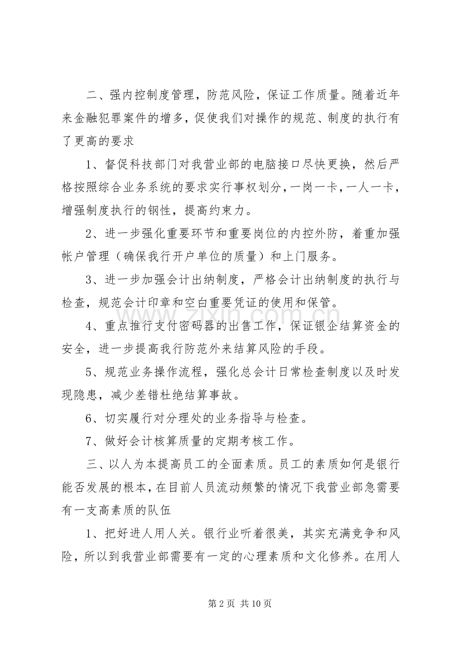 20XX年银行工会工作计划 .docx_第2页