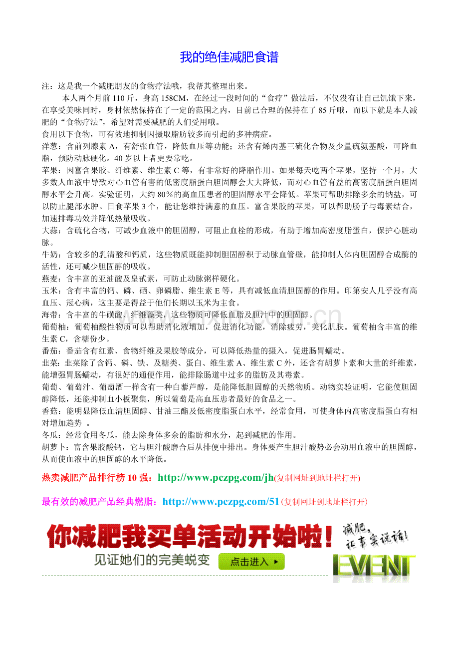 我绝佳减肥食谱.doc_第1页