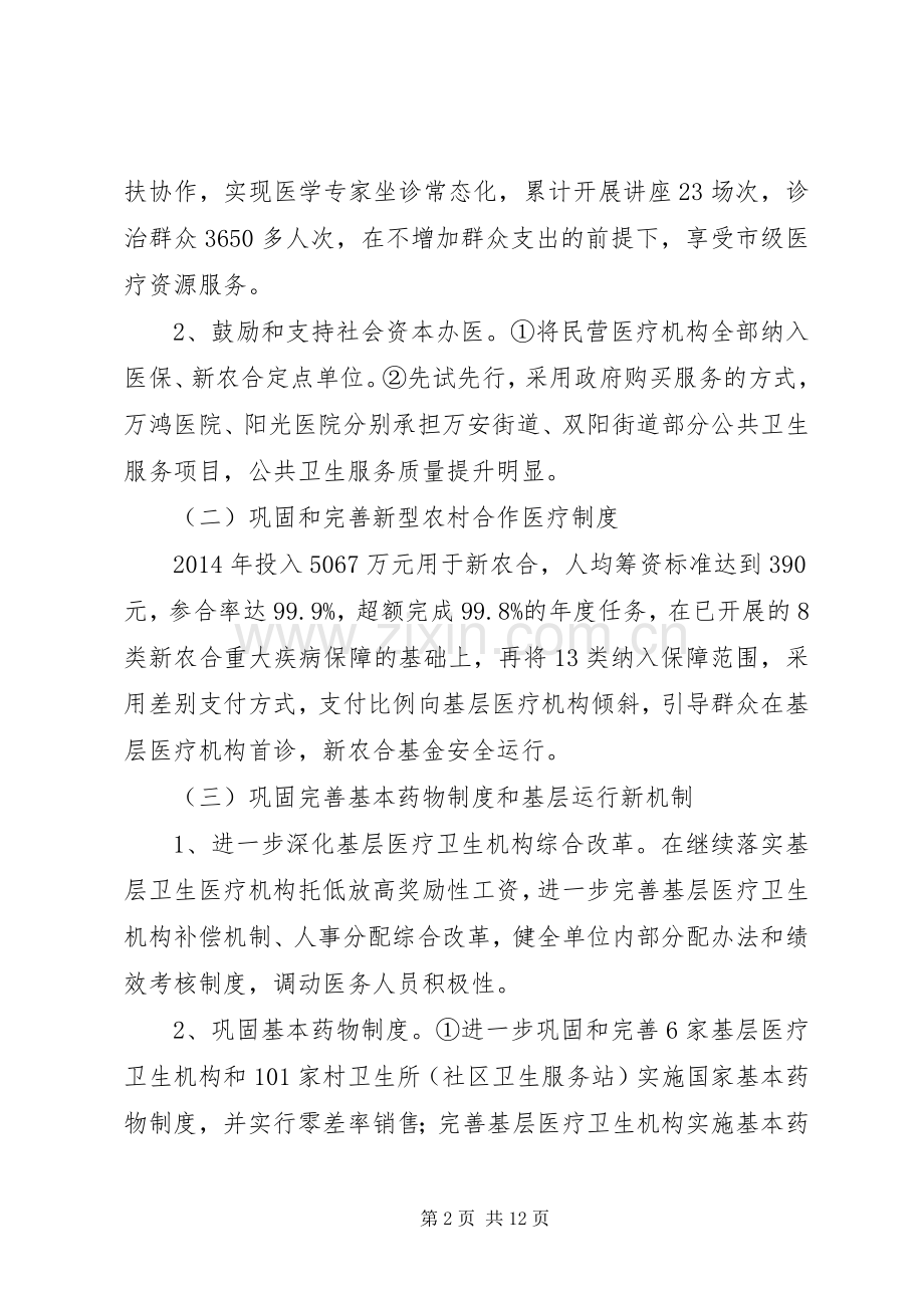 区卫生局XX年度主要卫生工作总结和XX年卫生工作计划.docx_第2页