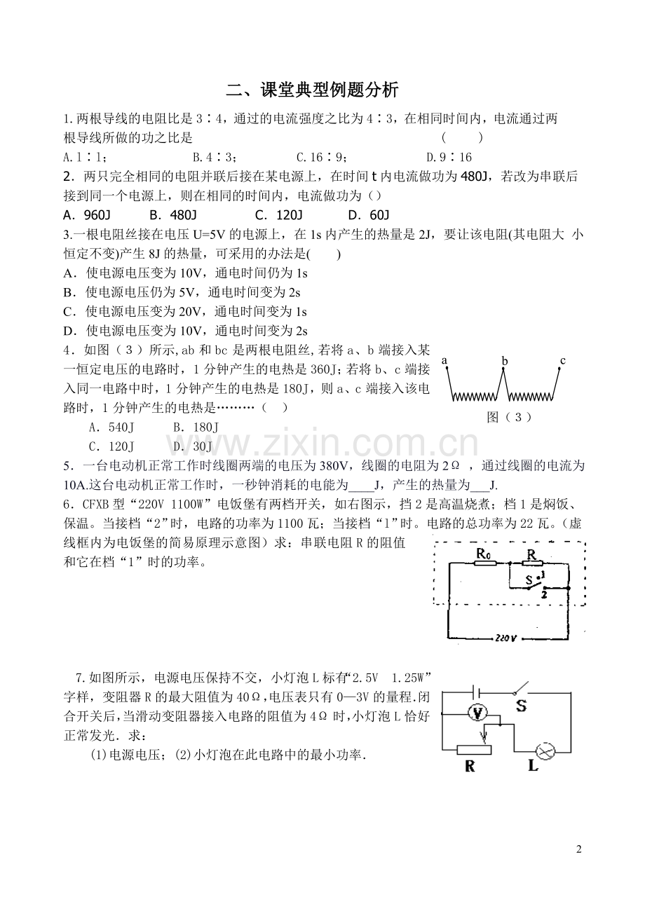 第十五章电功及电热-(期末复习).doc_第2页