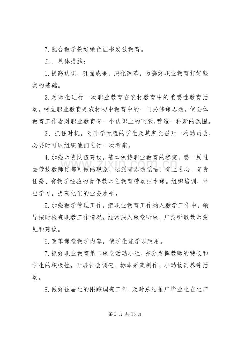 20XX年职教工作计划2.docx_第2页
