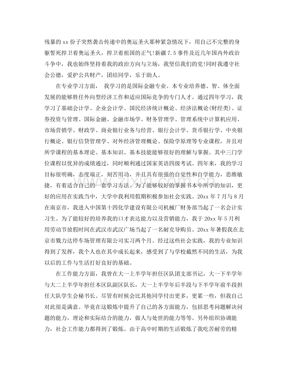 军校班级个人总结3篇 .docx_第2页