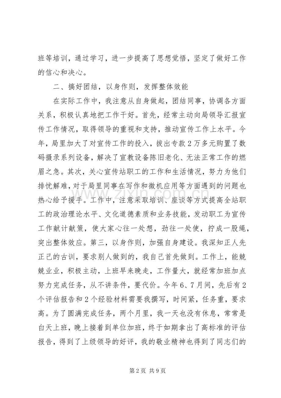 计划生育宣传站站长个人任职工作总结.docx_第2页