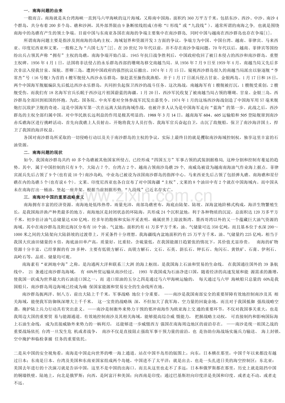 中国新政治周期下的南海问题.doc_第1页