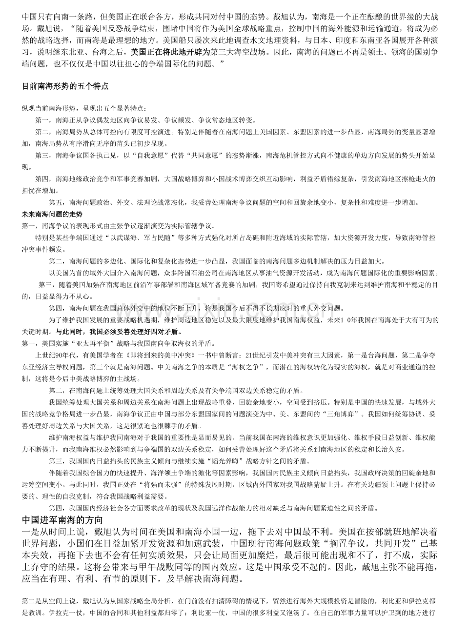 中国新政治周期下的南海问题.doc_第2页
