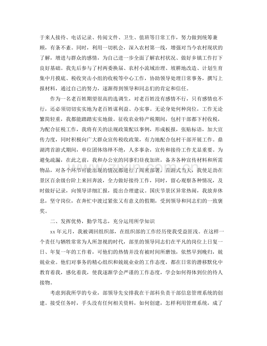 乡镇公务员年终工作总结三篇 .docx_第2页