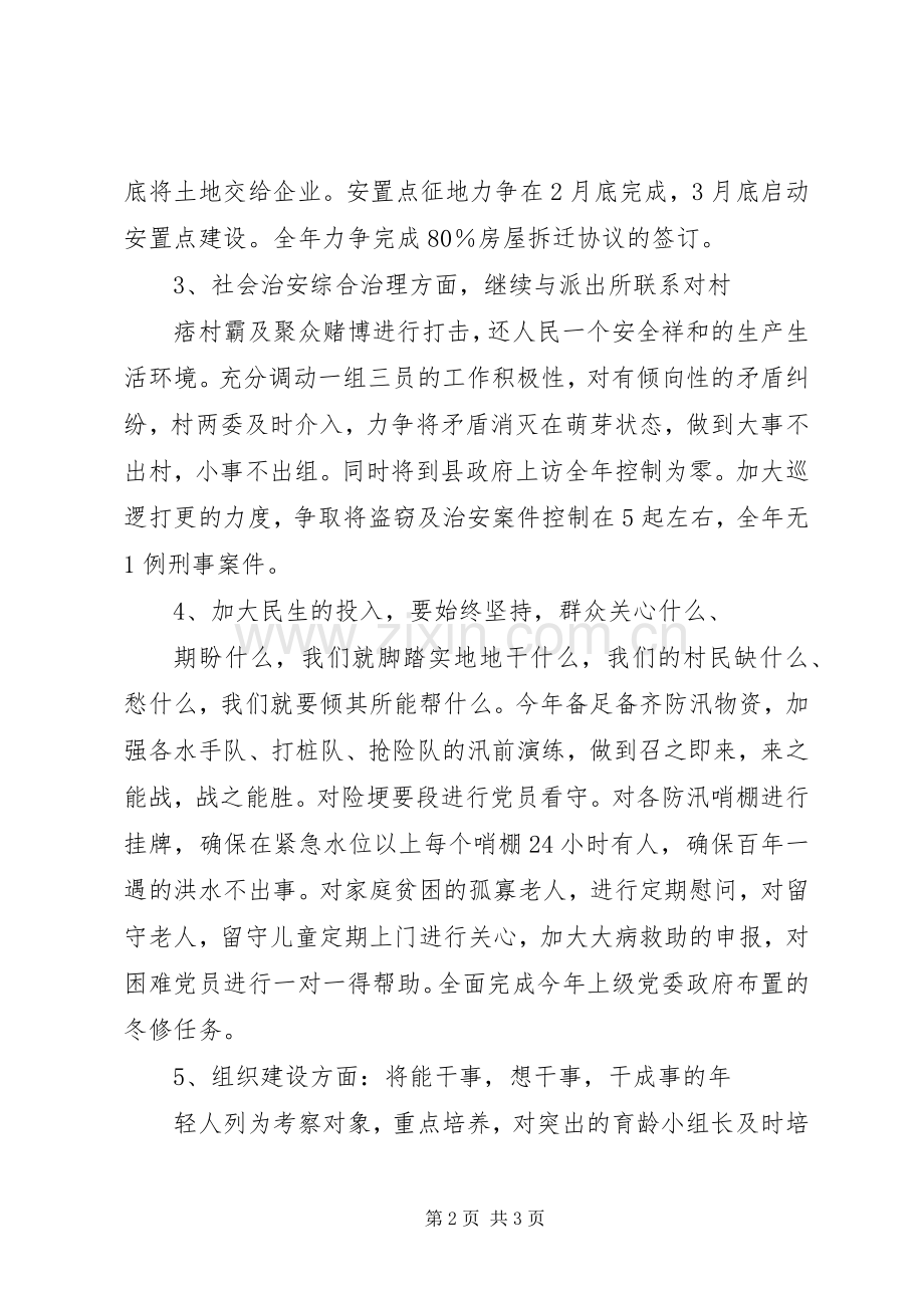 XX年村镇经济发展工作计划 .docx_第2页