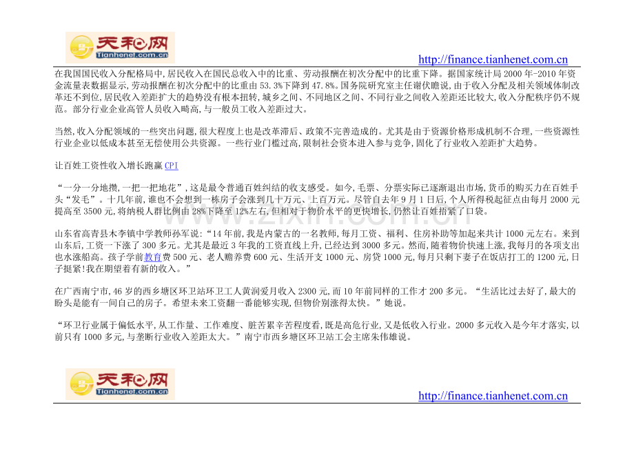 听听基层群众增加收入的心声.doc_第2页