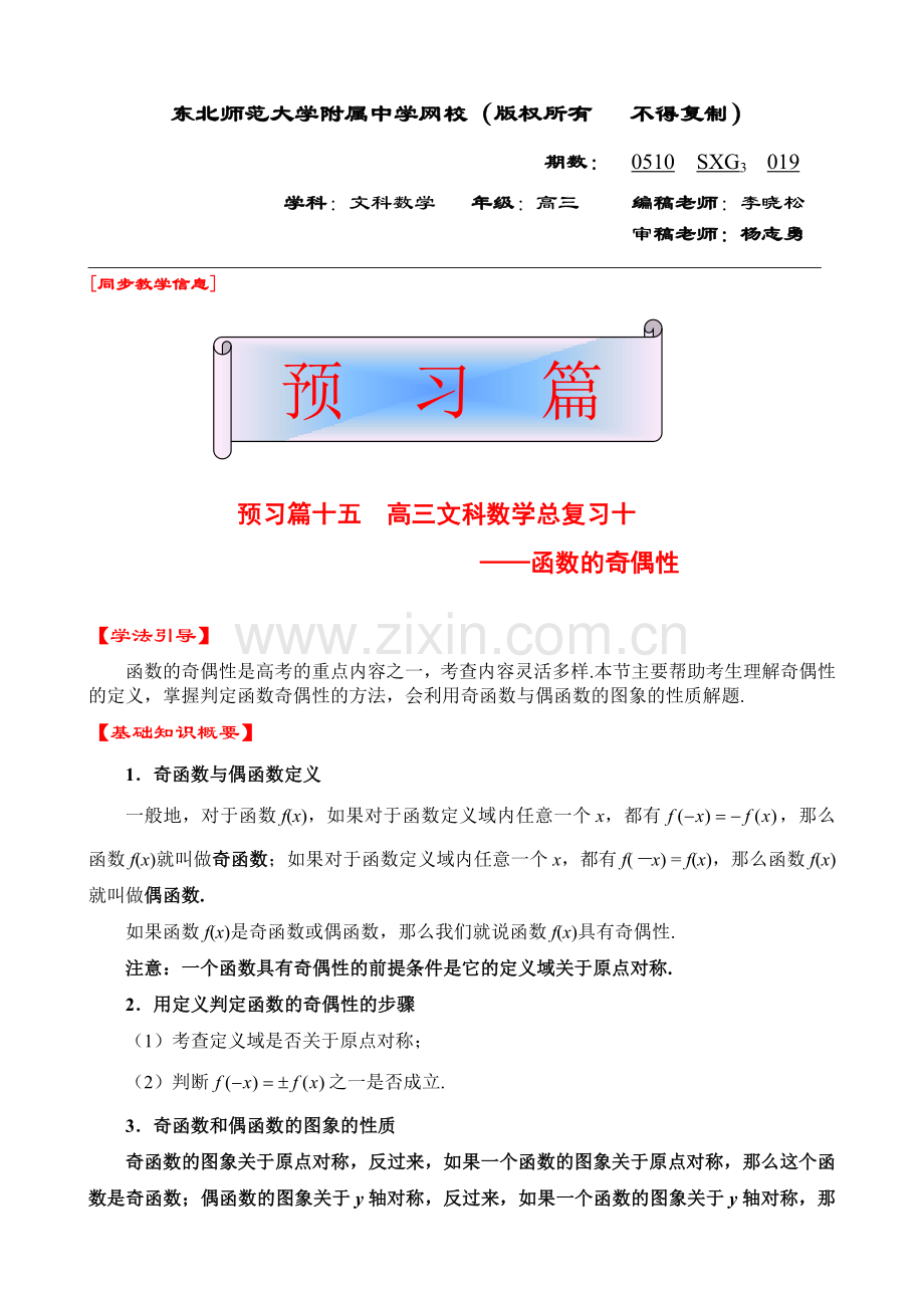 高三文科数学019.doc_第1页