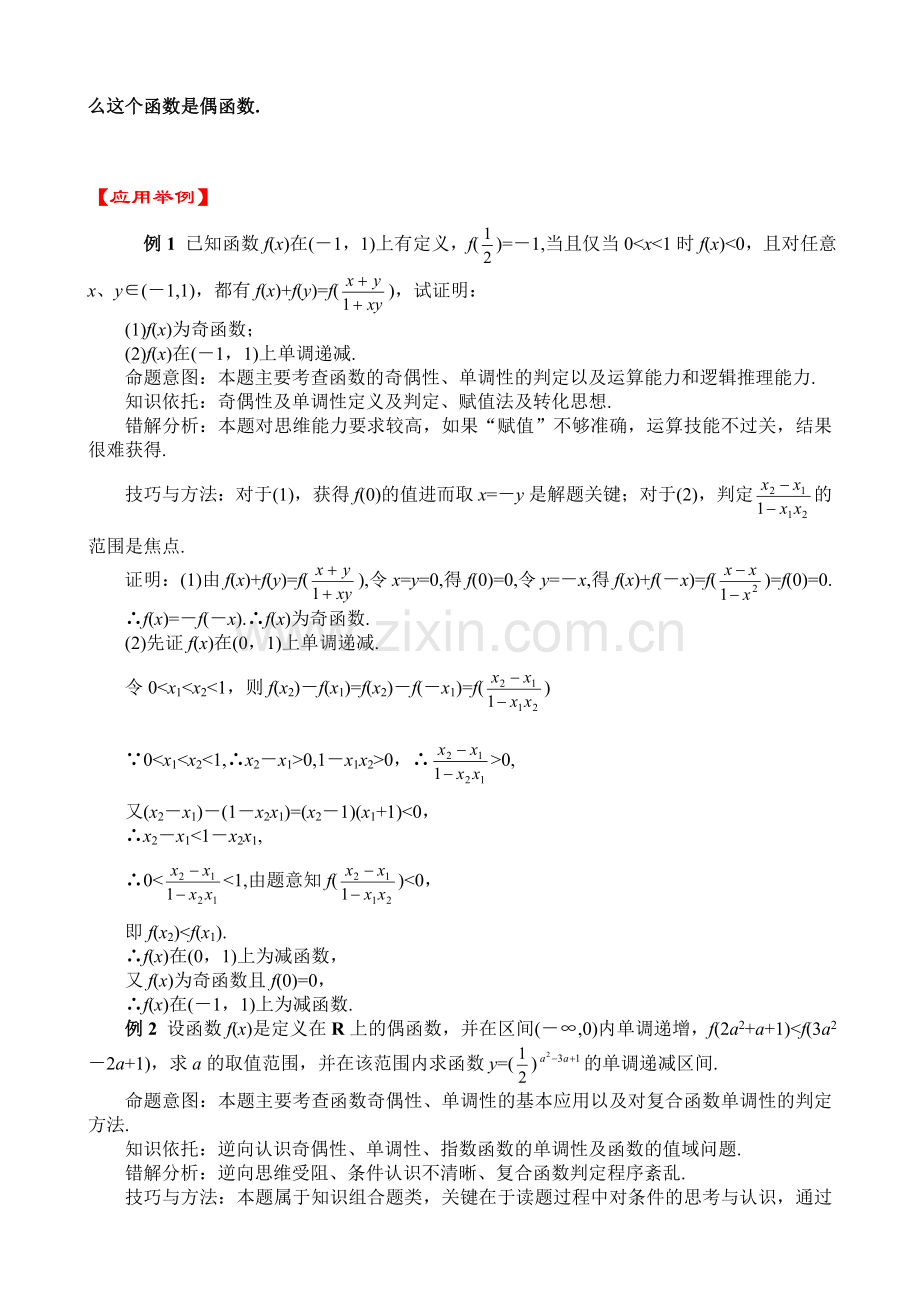高三文科数学019.doc_第2页