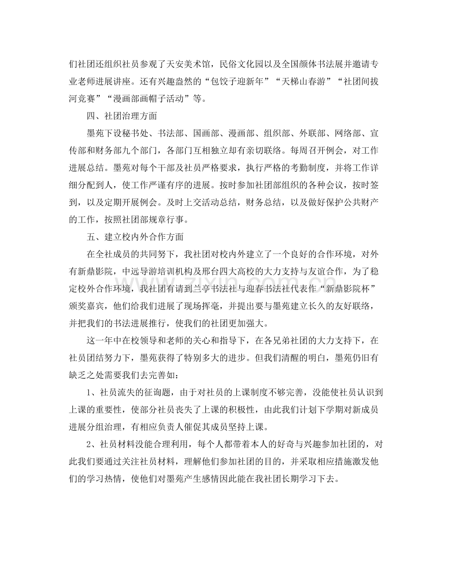 大学部门个人工作参考总结范文合集.docx_第2页