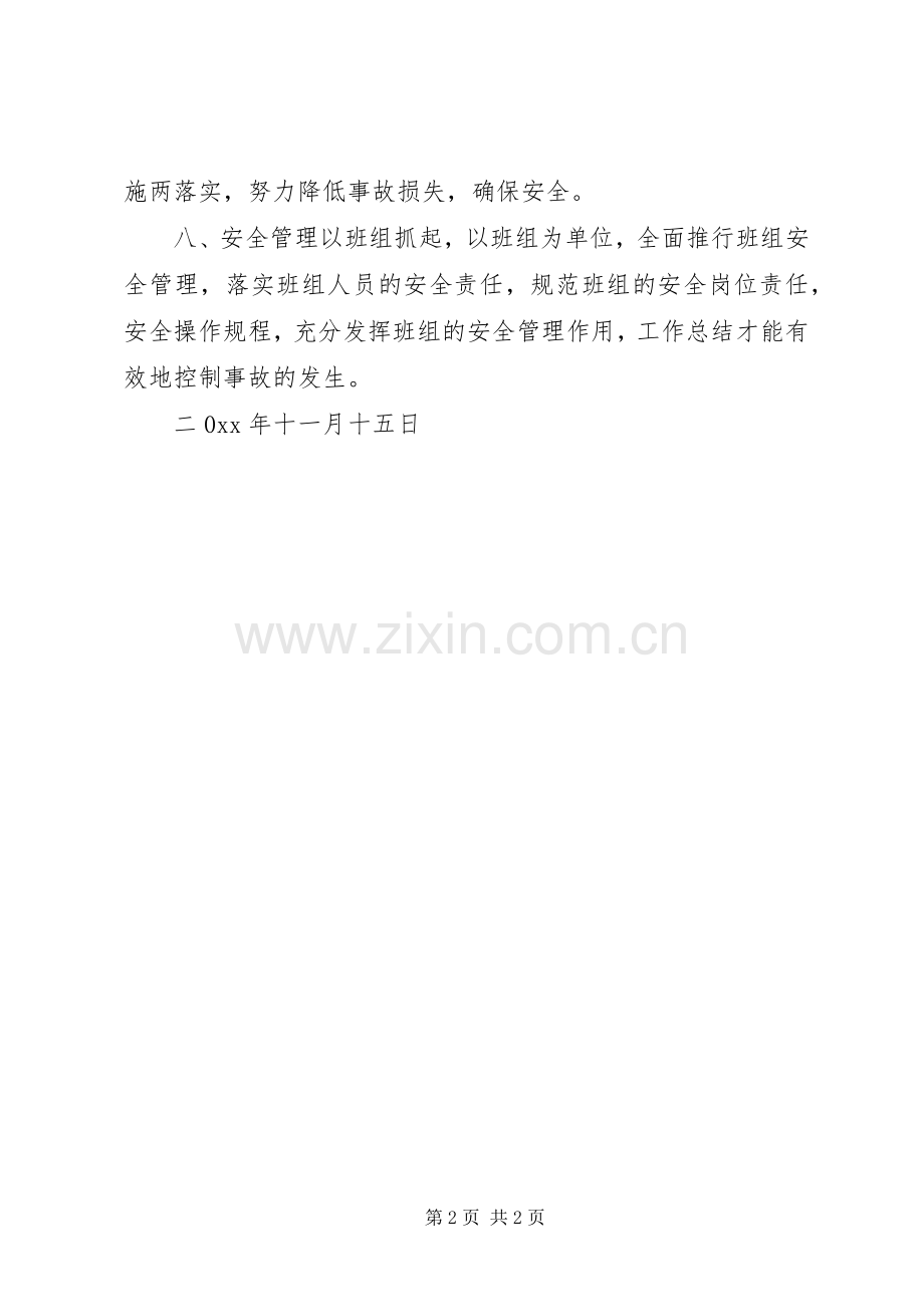 运输企业安全工作计划 .docx_第2页