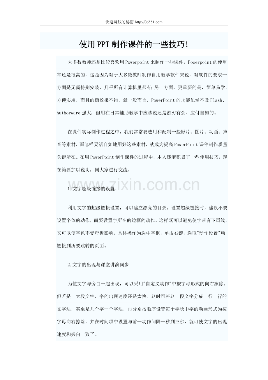 使用PPT制作课件的一些技巧.doc_第1页