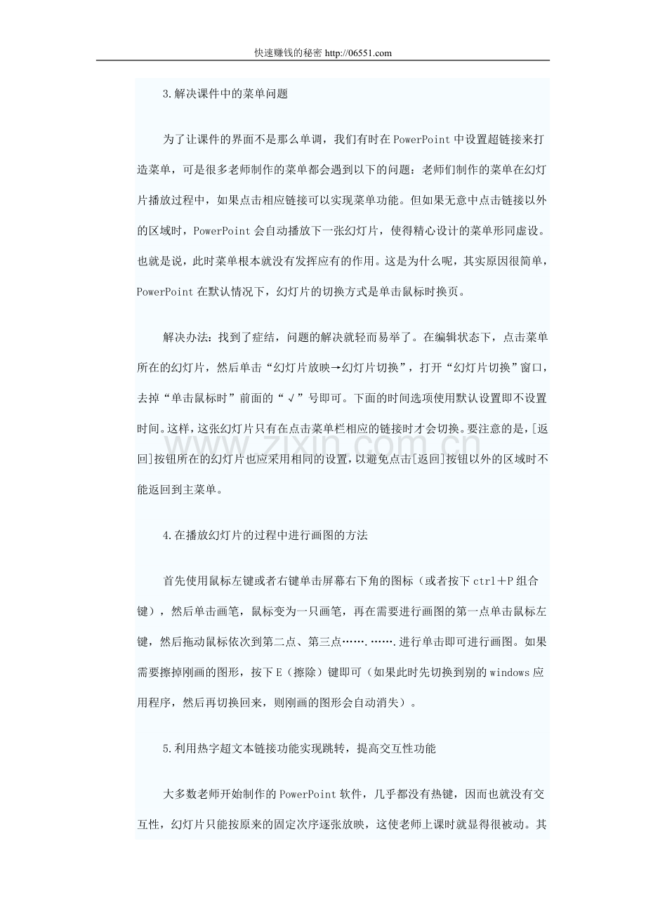 使用PPT制作课件的一些技巧.doc_第2页