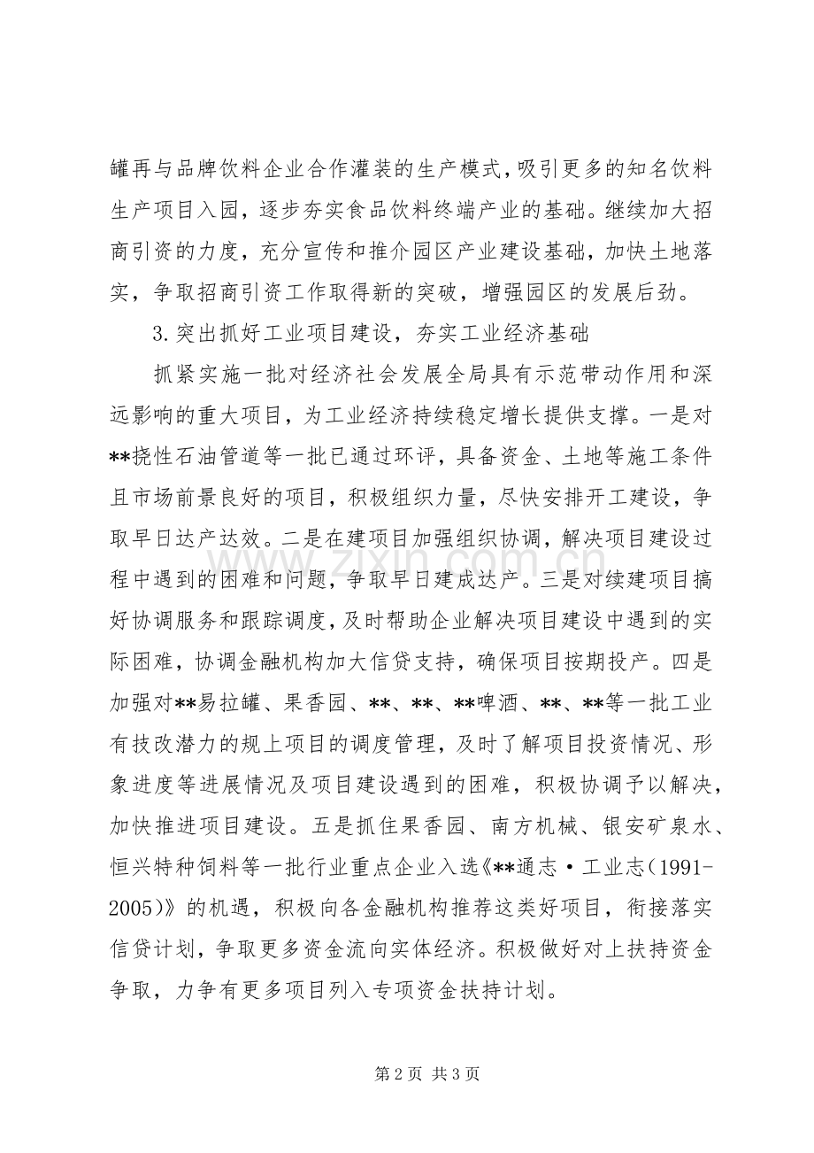 工业园区管理委员会20XX年工作计划 .docx_第2页