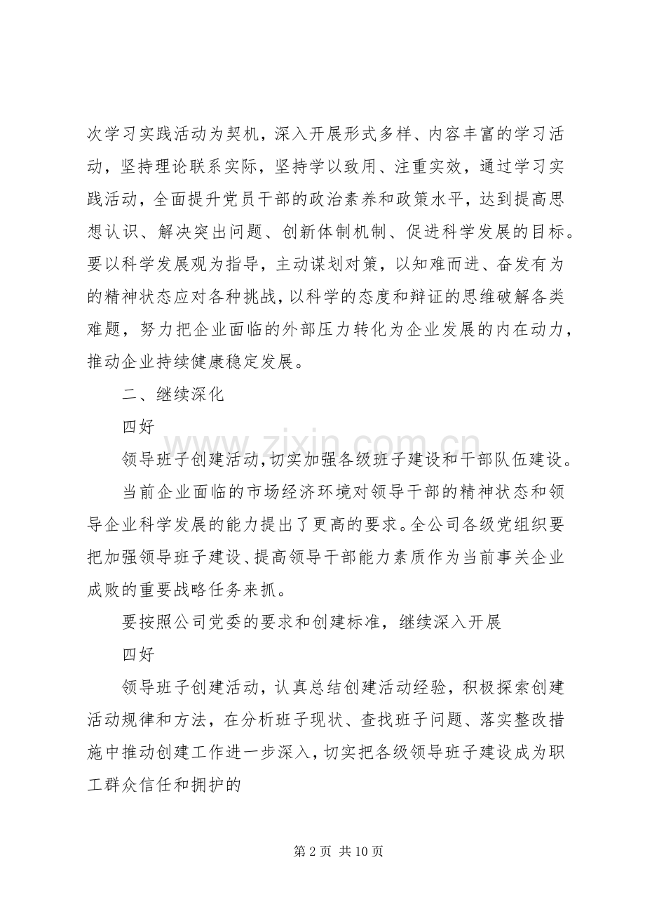 20XX年公司党委工作计划范文.docx_第2页