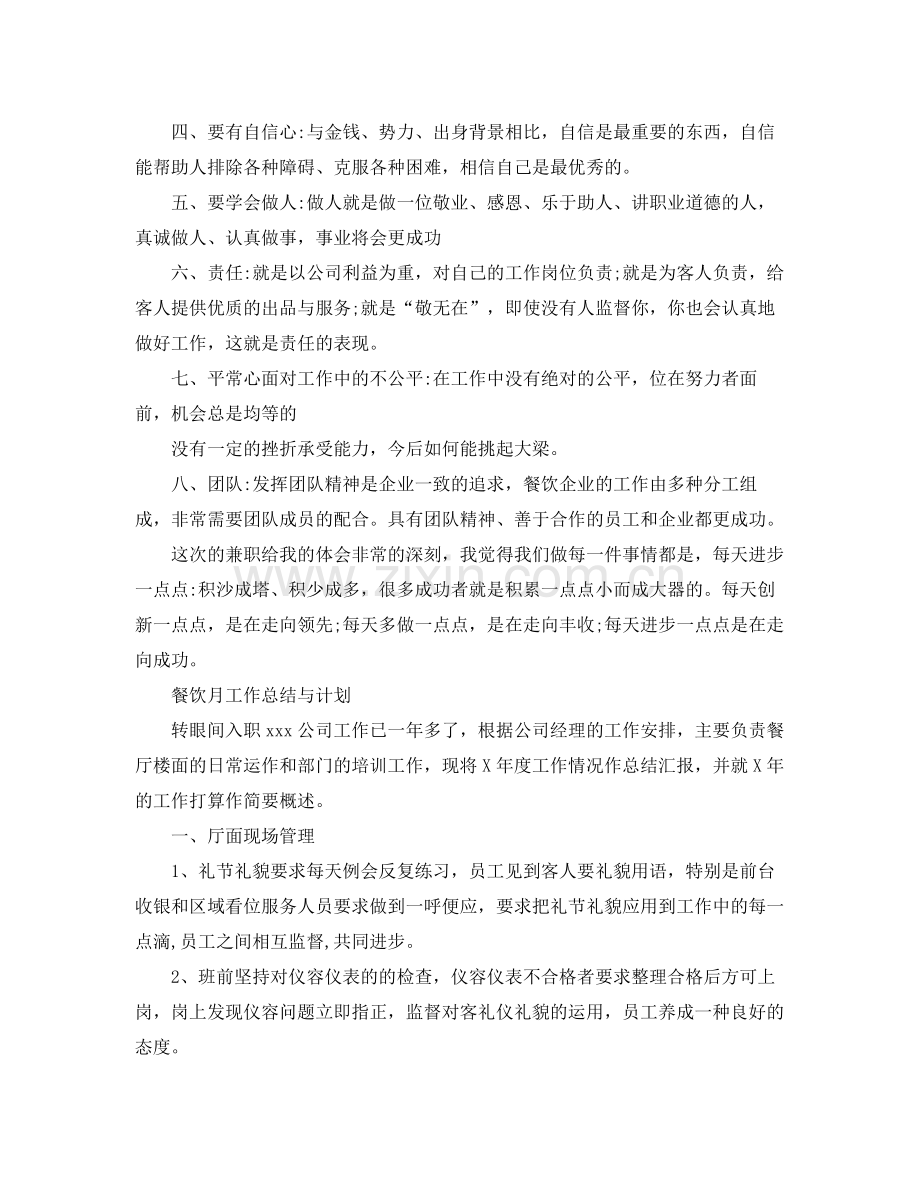 餐饮人员的月工作总结 .docx_第2页