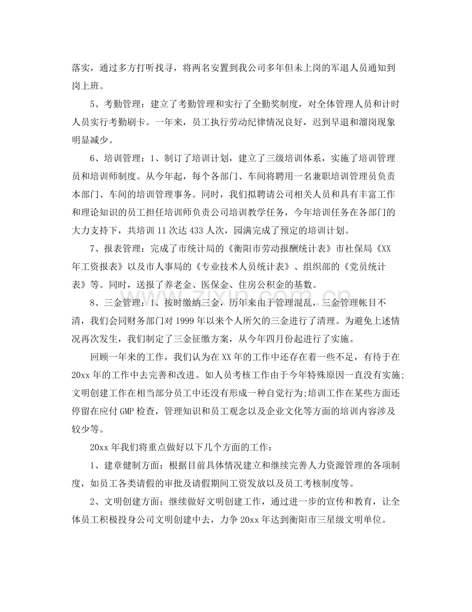 人力资源部个人工作总结范本 .docx_第2页