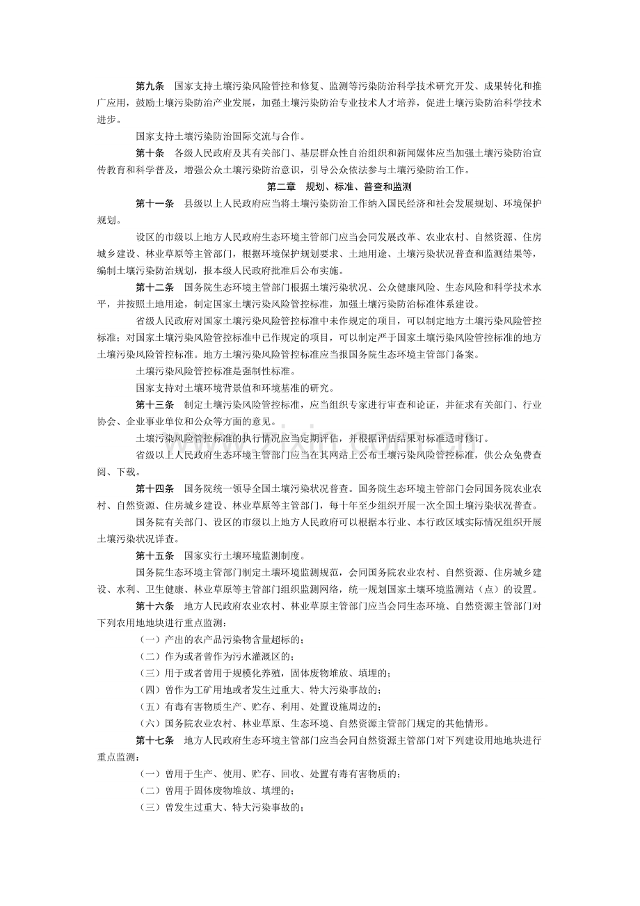 中华人民共和国土壤污染防治法.doc_第2页