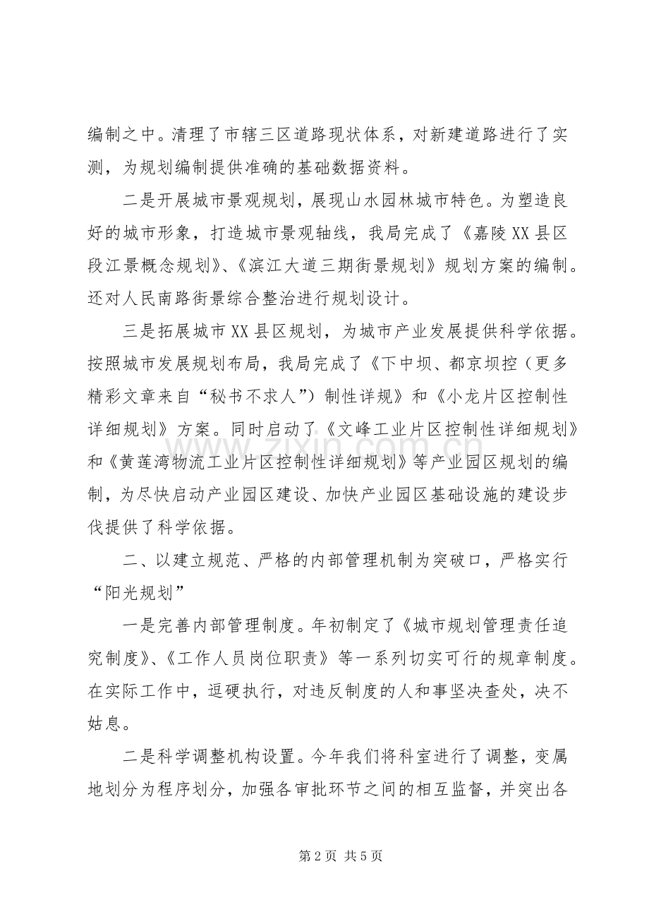 市规划局度工作总结 .docx_第2页
