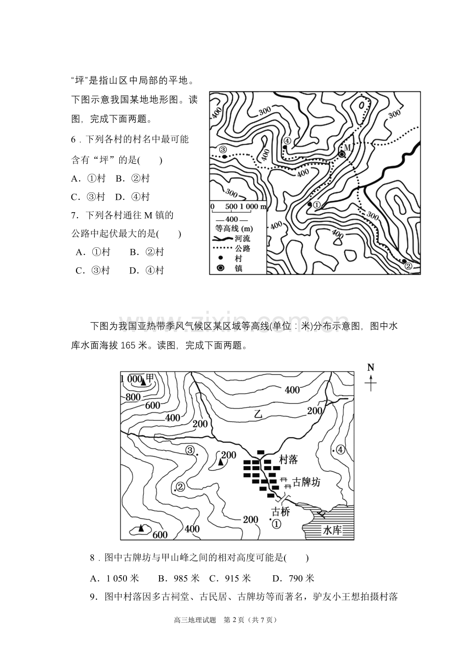 2018.9高三地理月考题.doc_第2页