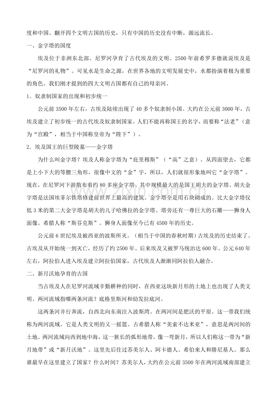 八年级历史鲁教版大河流域 人类文明的摇篮3.doc_第2页