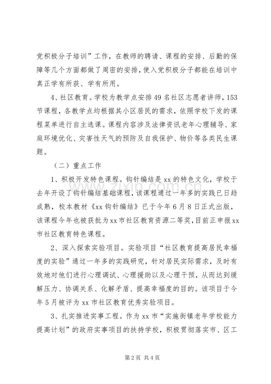 学校XX年上半年工作总结及下半年工作计划.docx_第2页