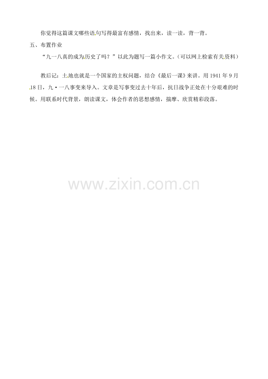 江西省贵溪市七年级语文下册《第9课 土地的誓言》教案.doc_第2页