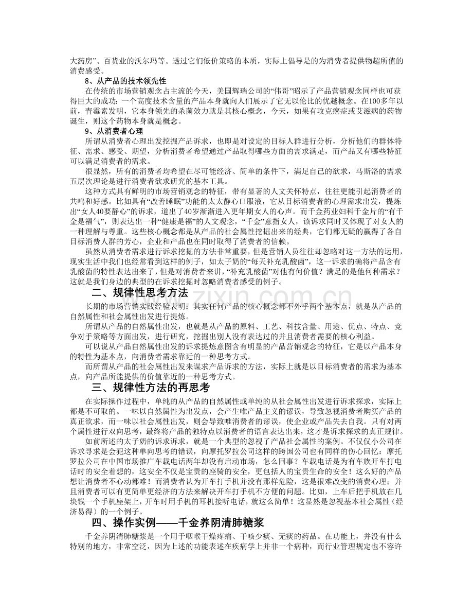 药品核心概念提炼技1.doc_第2页