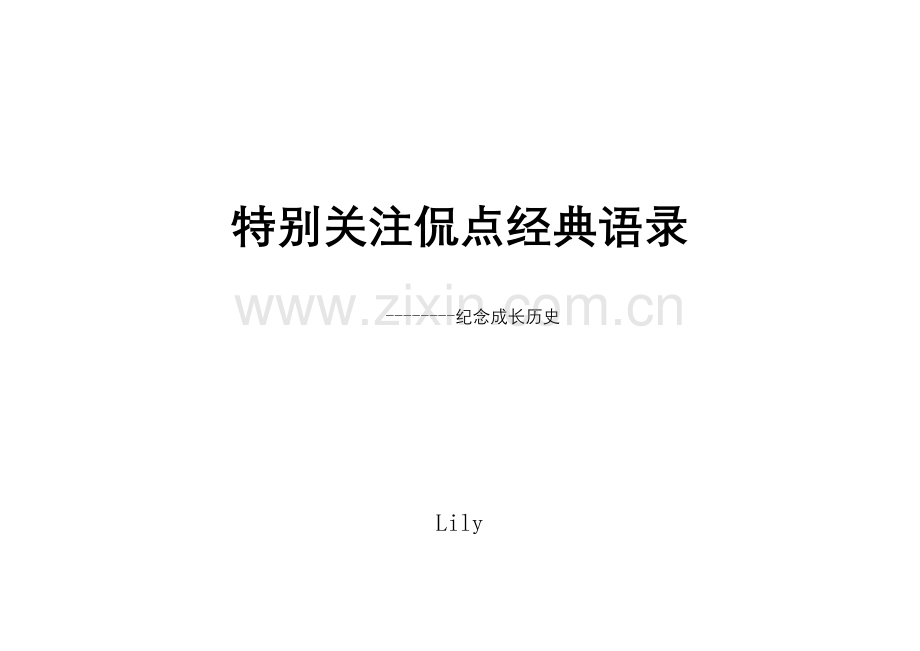 侃点经典语录.doc_第1页