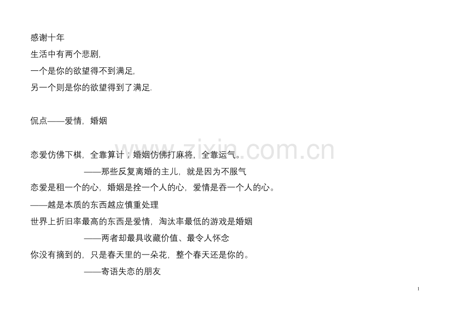 侃点经典语录.doc_第2页