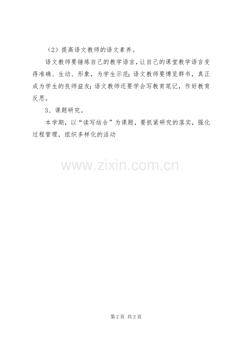 个人教改计划（三）.docx_第2页