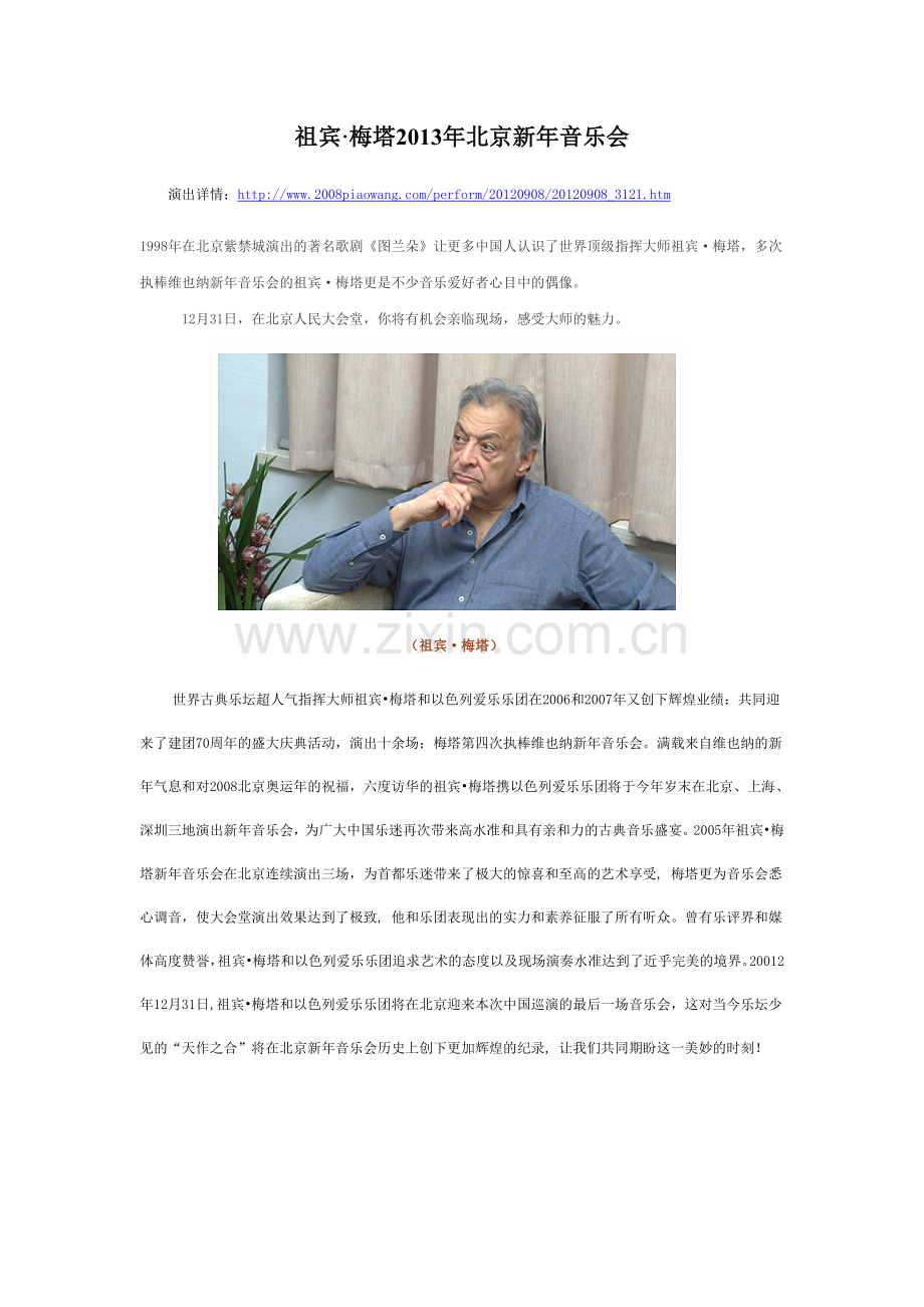 祖宾梅塔新年音乐会.doc_第1页