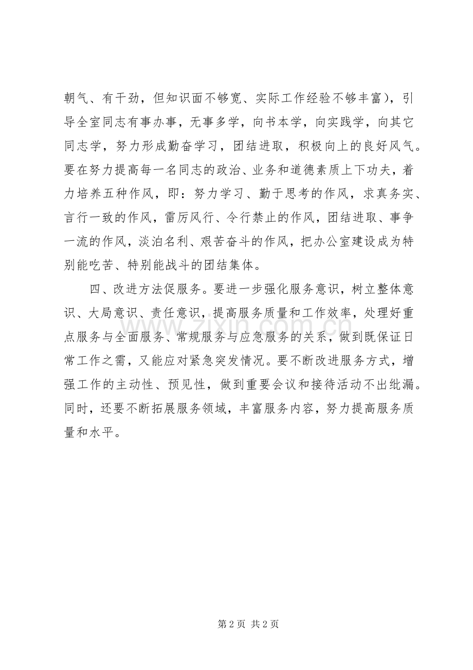XX年办公室主任个人工作计划 .docx_第2页