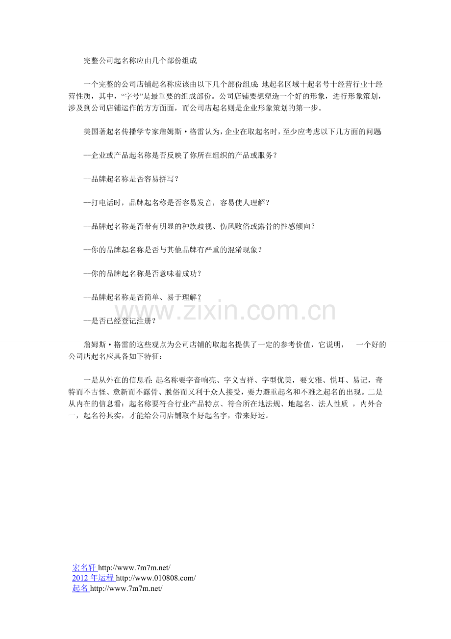 完整公司起名称应由几个部份组成.doc_第1页