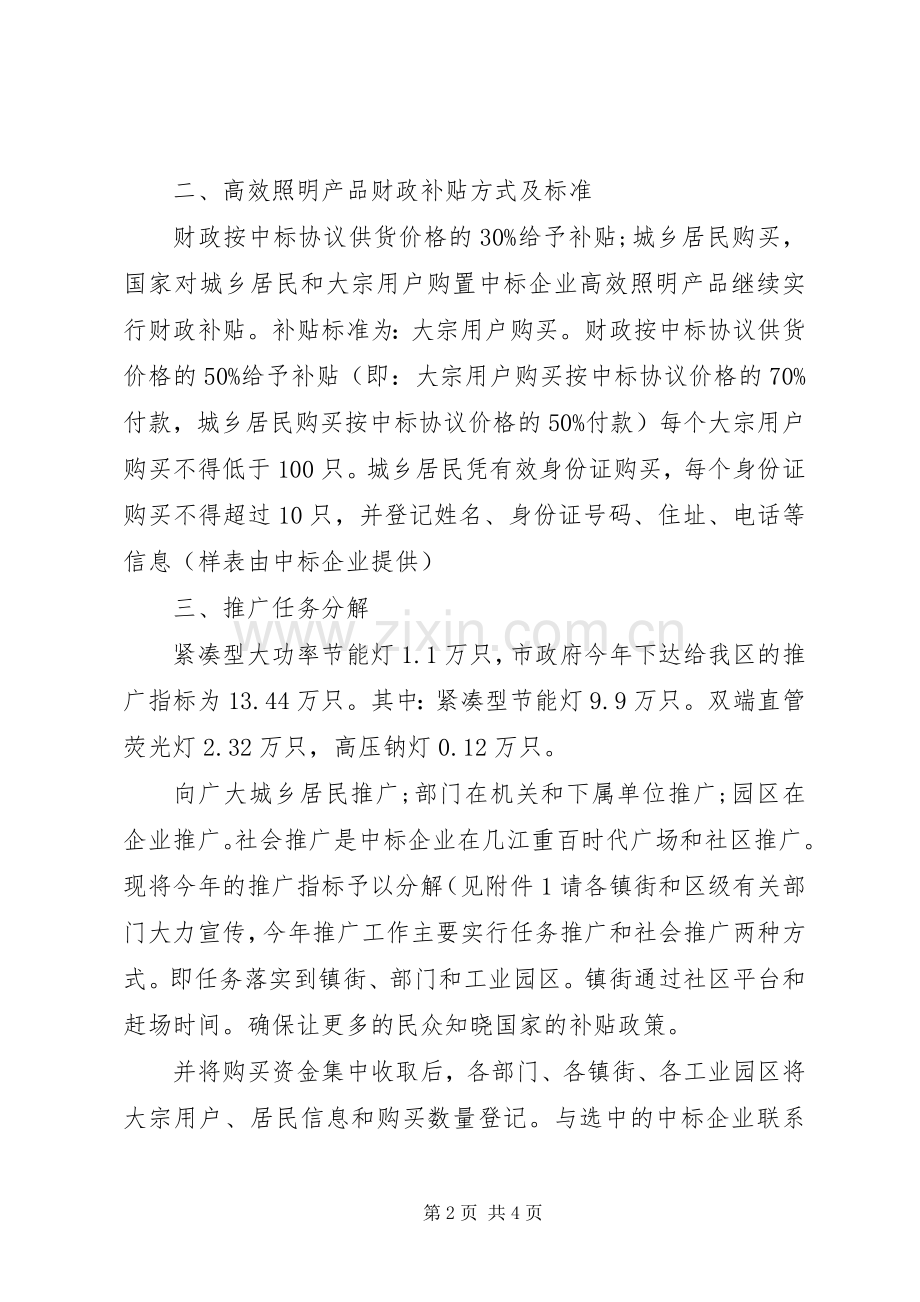 XX年财政补贴计划.docx_第2页