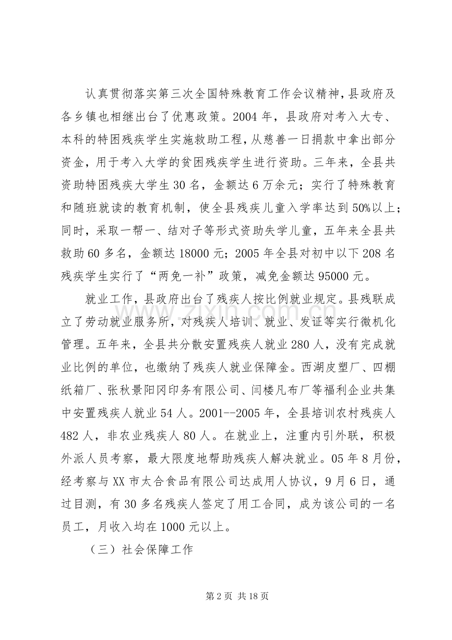 县残疾人事业十一五发展规划 .docx_第2页