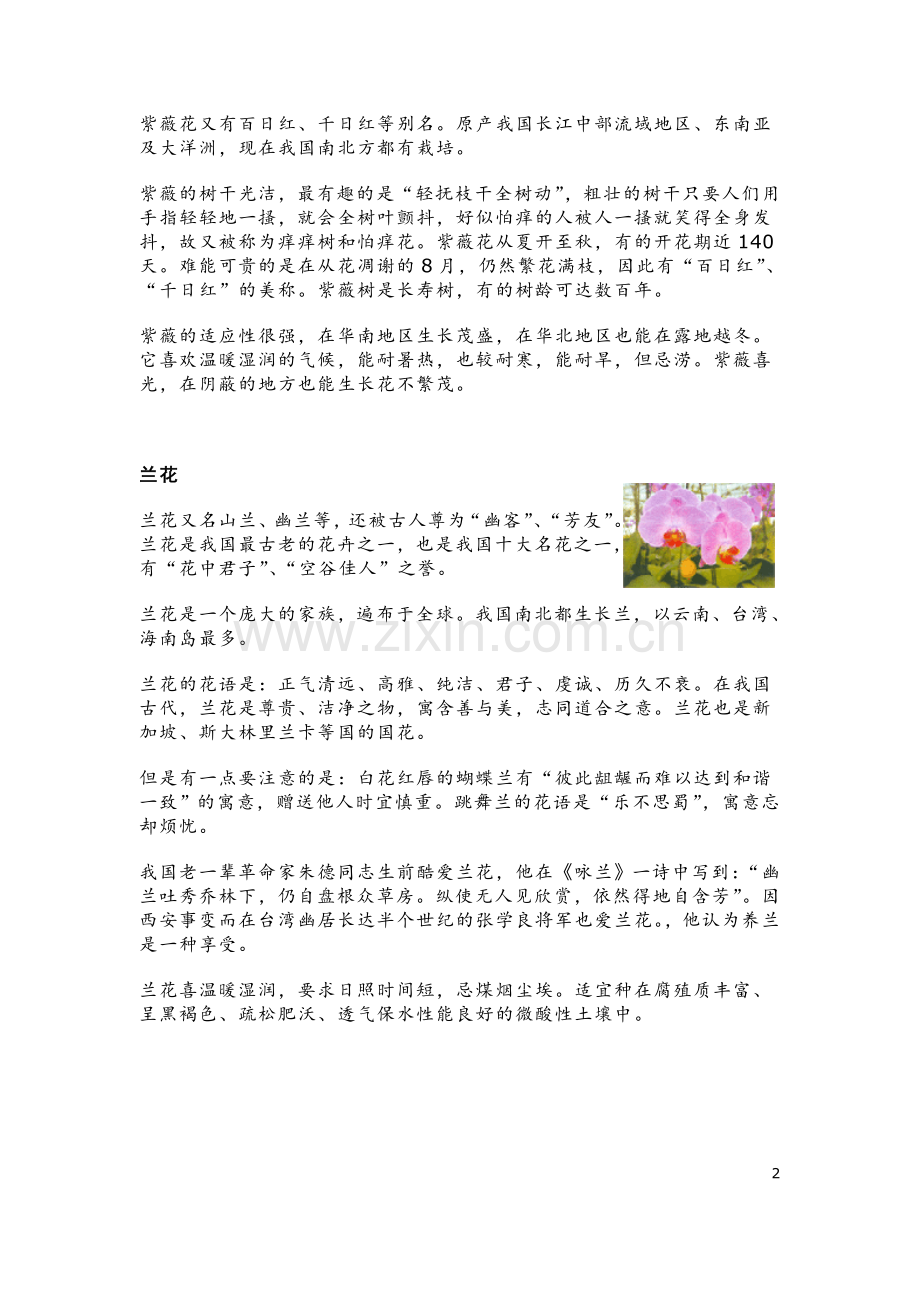 常见花卉养护指南.doc_第2页